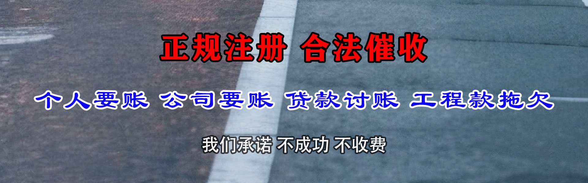 江北区要账公司